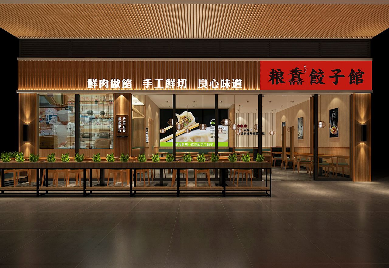 粮鑫 饺子馆 /墨硕品牌策略设计（图ZMjkxMjI5ODQ4） - 酒店餐饮设计 - 站酷设计师墨硕餐饮品牌设计原创素材 - 站酷ZCOOL