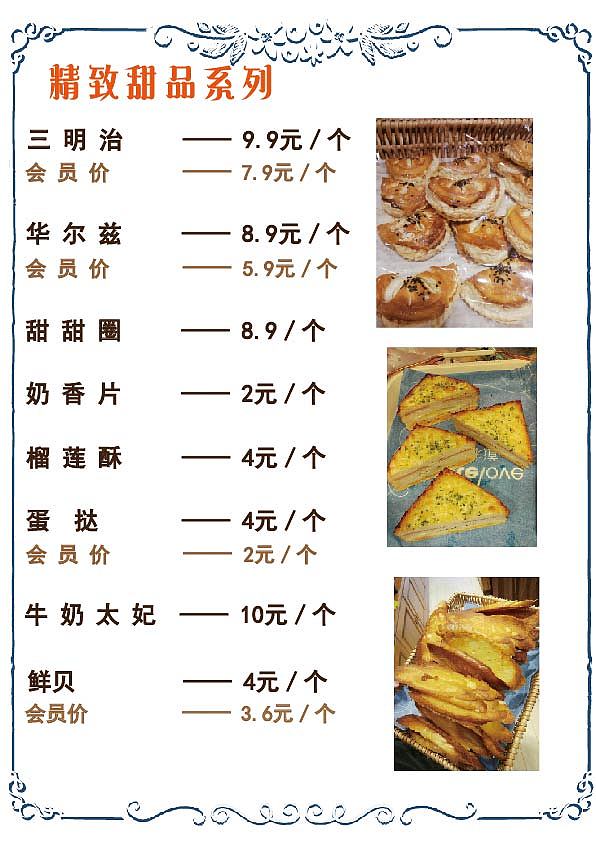 甜品店菜单