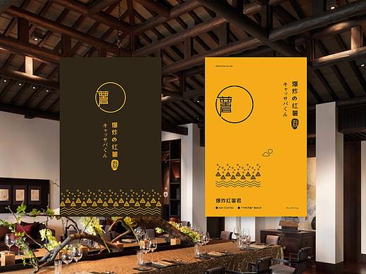 爆炸红薯君  LOGO提案