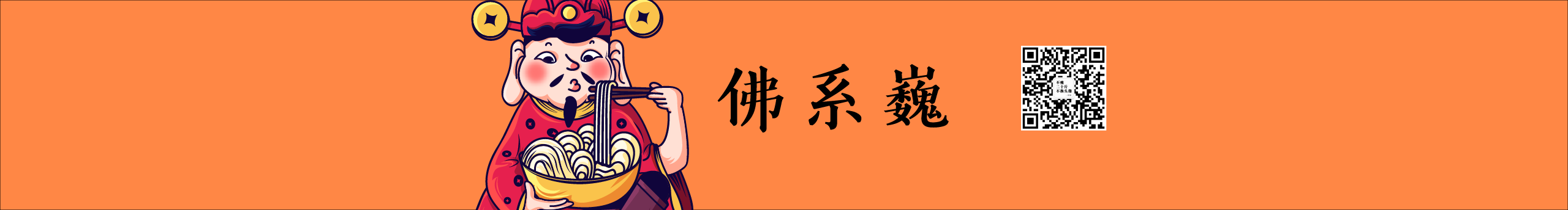 佛系巍的個(gè)人主頁（封面預(yù)覽） - 主頁封面設(shè)置 - 站酷設(shè)計(jì)師佛系巍原創(chuàng)素材 - 站酷ZCOOL