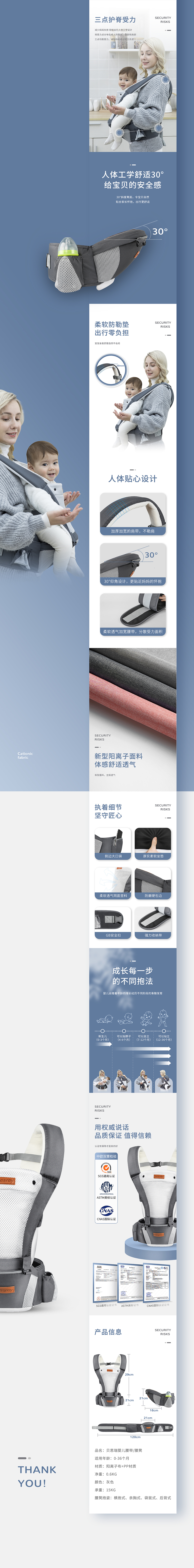 besrey-母婴腰凳详情页视觉形象（图ZMjQ2MzgxMjYw） - 电商 - 站酷设计师小恐龙视觉传媒原创素材 - 站酷ZCOOL