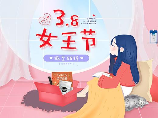 38女王节