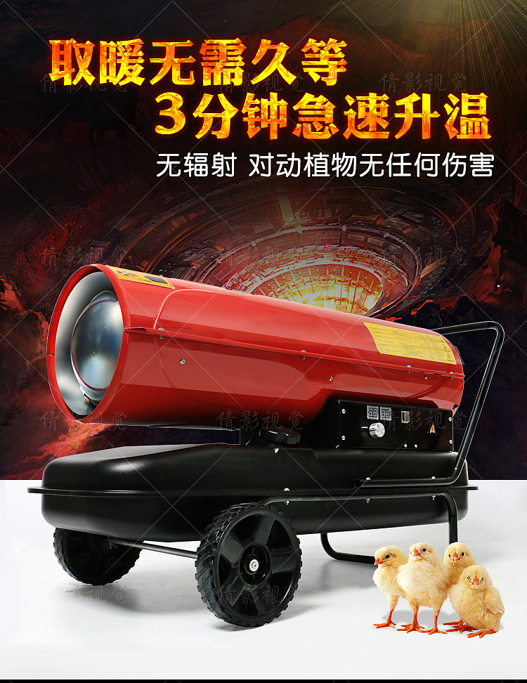 燃油暖风机详情页