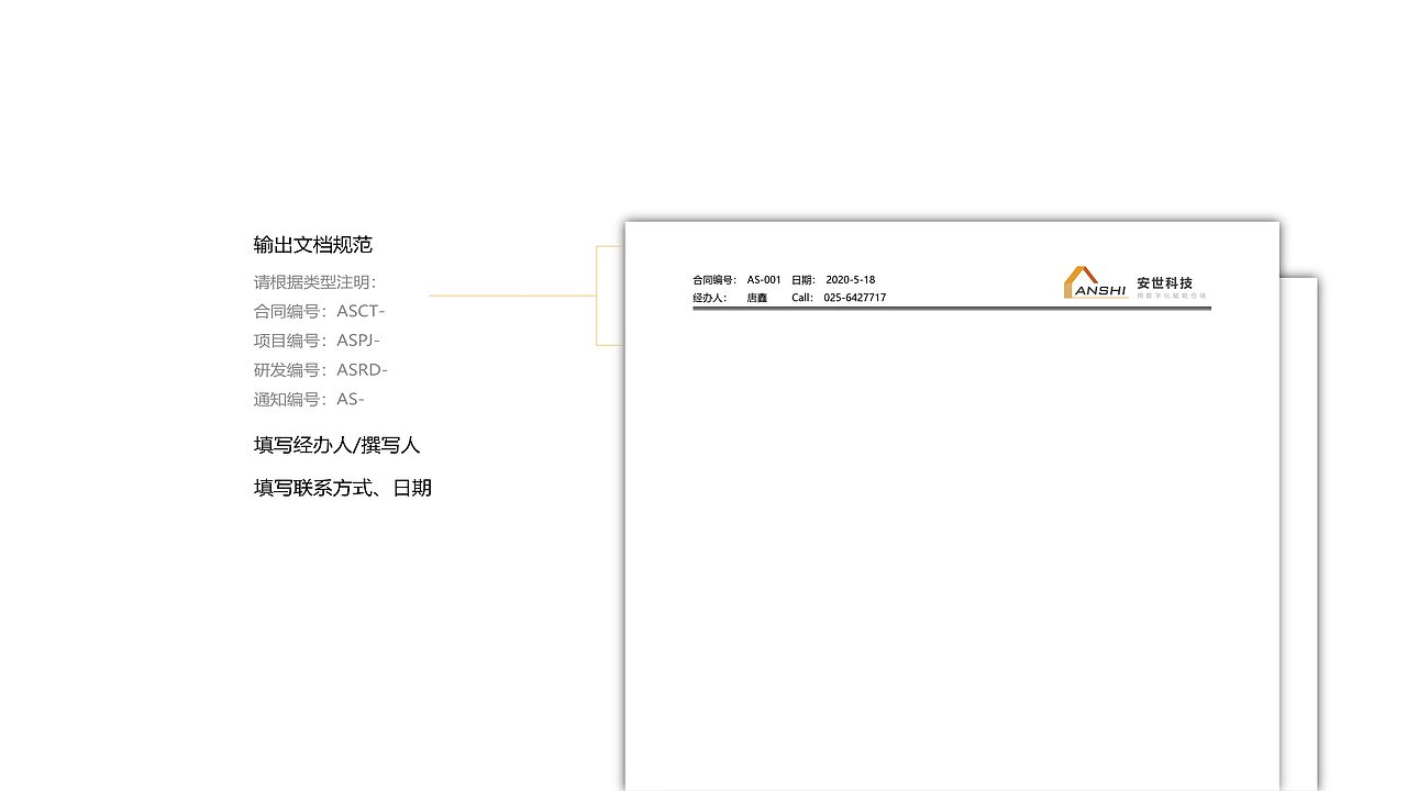 安世科技VI体系（图ZMjI4MDUzODI0） - 品牌 - 站酷设计师短腿牛原创素材 - 站酷ZCOOL