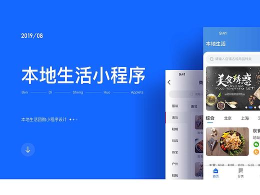 本地生活小程序