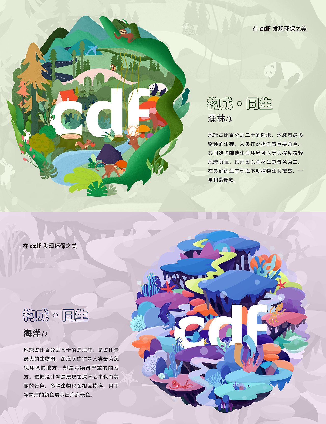 在cdf发现环保之美——构成·同生