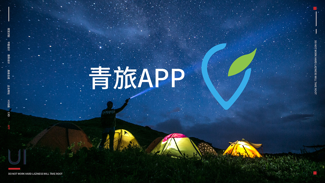 一款旅游类型的app