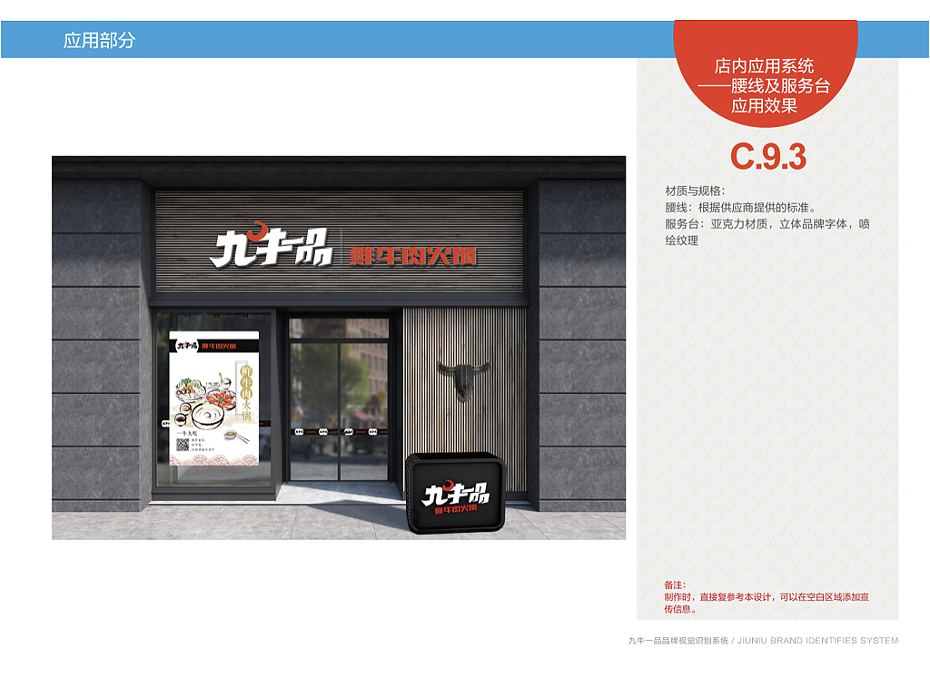 连锁火锅店VI设计（图ZMTUyMTkxNDY4） - 品牌 - 站酷设计师valarmor原创素材 - 站酷ZCOOL