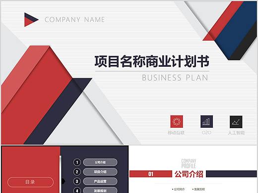 商业计划书