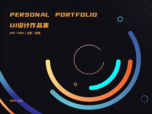 2021UI作品集（個人主頁-ZNTM4NTQ2NDg=） - APP界面 - 站酷設(shè)計師是云端啊原創(chuàng)素材 - 站酷ZCOOL