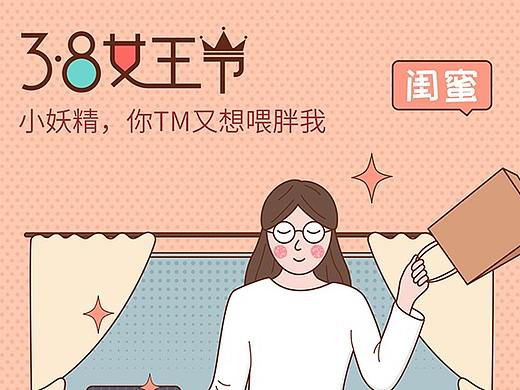 三八女王节 CB微信宣传