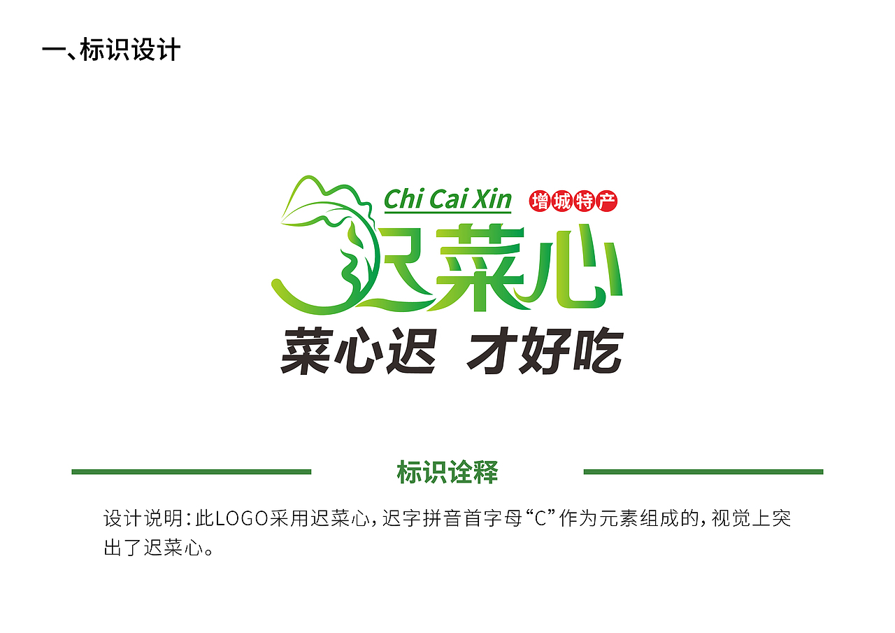 增城迟菜心——VI品牌形象设计（图ZMTkzMjAzNzAw） - 品牌 - 站酷设计师邦效品牌研究所原创素材 - 站酷ZCOOL