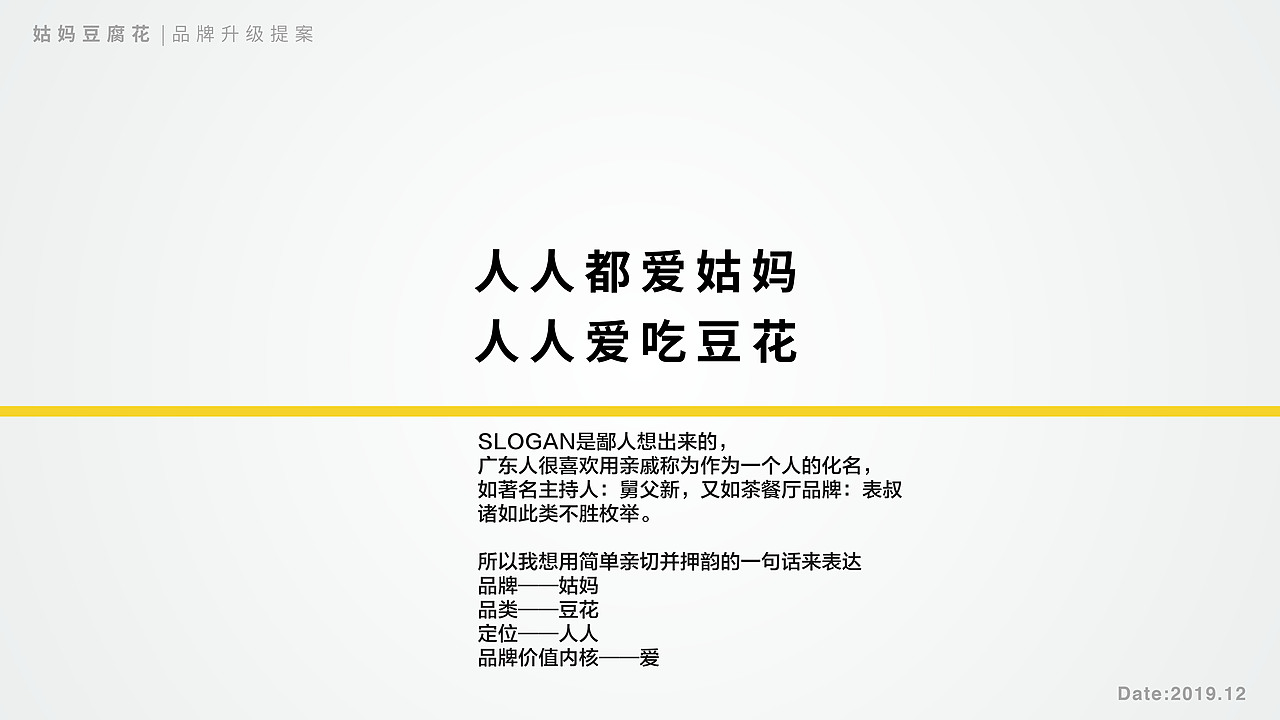 姑妈豆花（珠海）品牌升级全过程feat.雨然（图ZMjE1NDY5MDc2） - 品牌 - 站酷设计师冯阿水原创素材 - 站酷ZCOOL