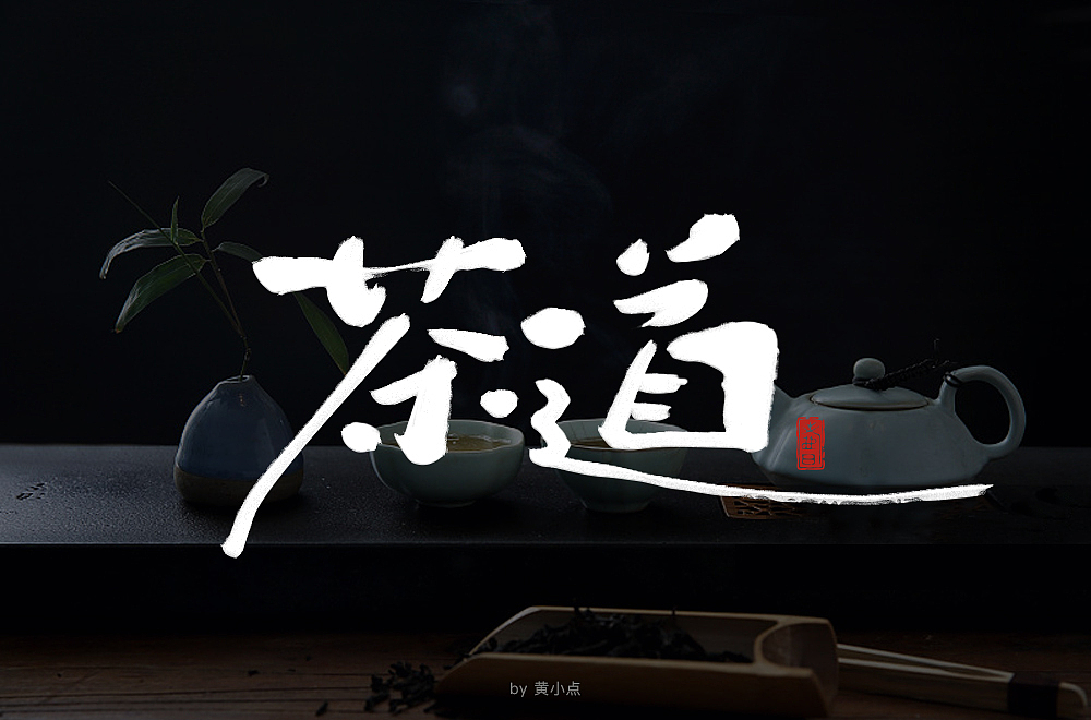 字体帮第1819篇