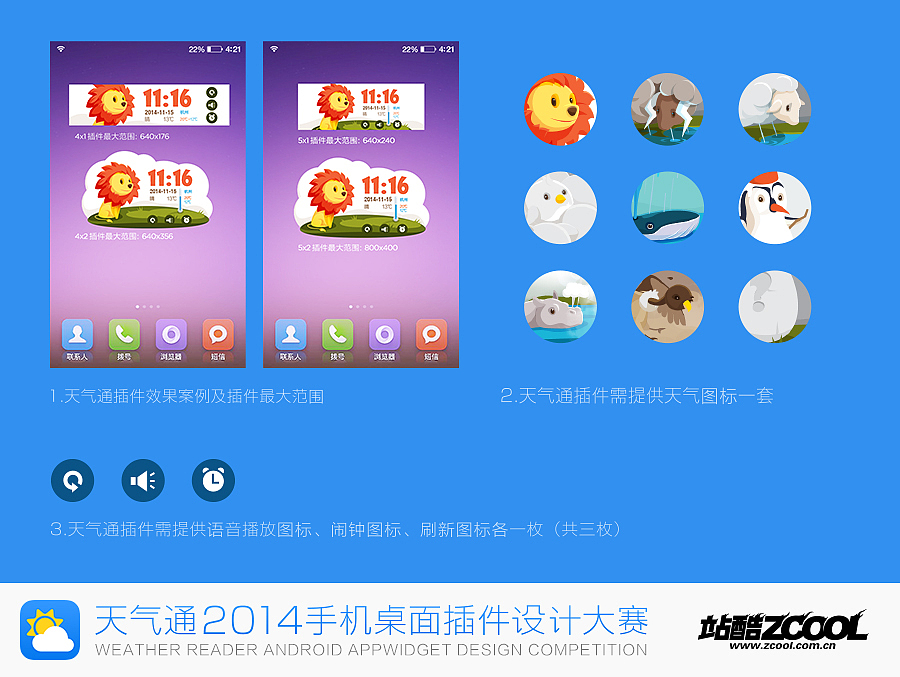 我们为天气代言