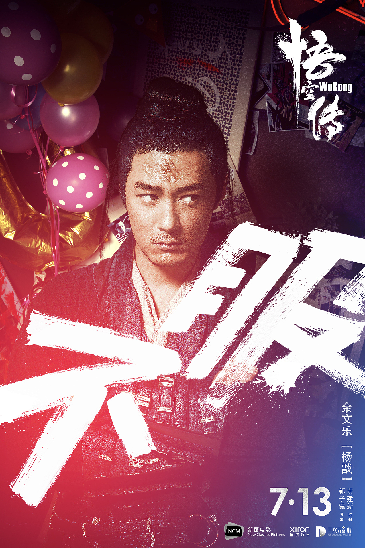 《悟空传》海报（图ZMTAxNjI1OTM2） - 人像摄影 - 站酷设计师之南ZN原创素材 - 站酷ZCOOL