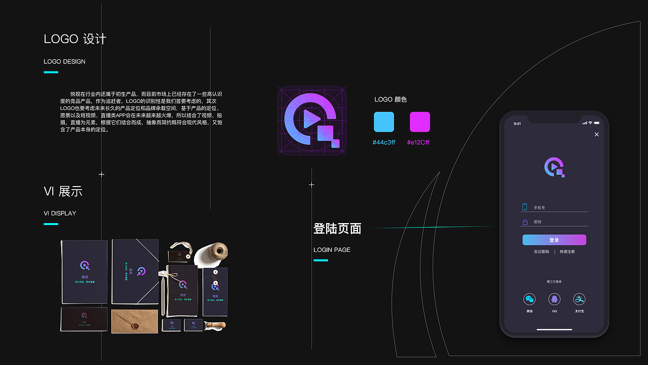 悦视app整体界面展示