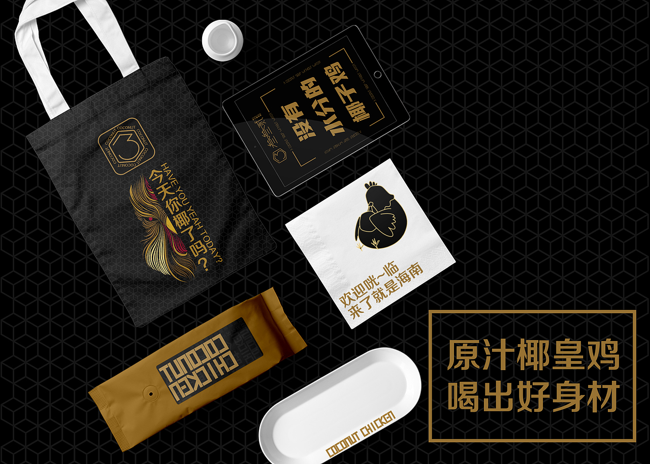 叁叁贰·原汁椰皇鸡（图ZMjIwMzg3NTc2） - 品牌 - 站酷设计师抓周不抓笔原创素材 - 站酷ZCOOL