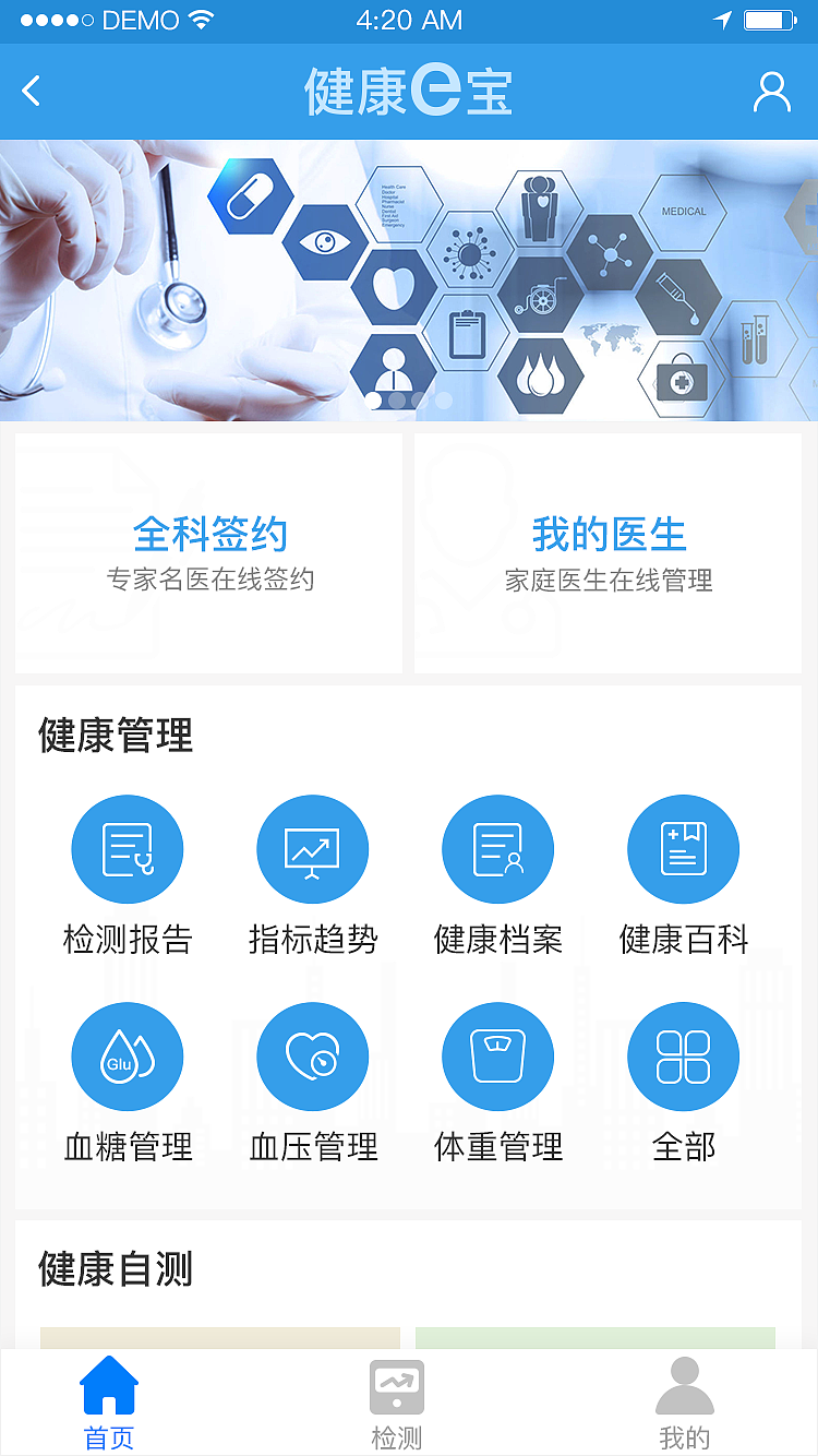 健康e寶健康管理App+后臺（圖ZMjQ5OTQwMDI0） - APP界面 - 站酷設(shè)計師JONLY唯原創(chuàng)素材 - 站酷ZCOOL