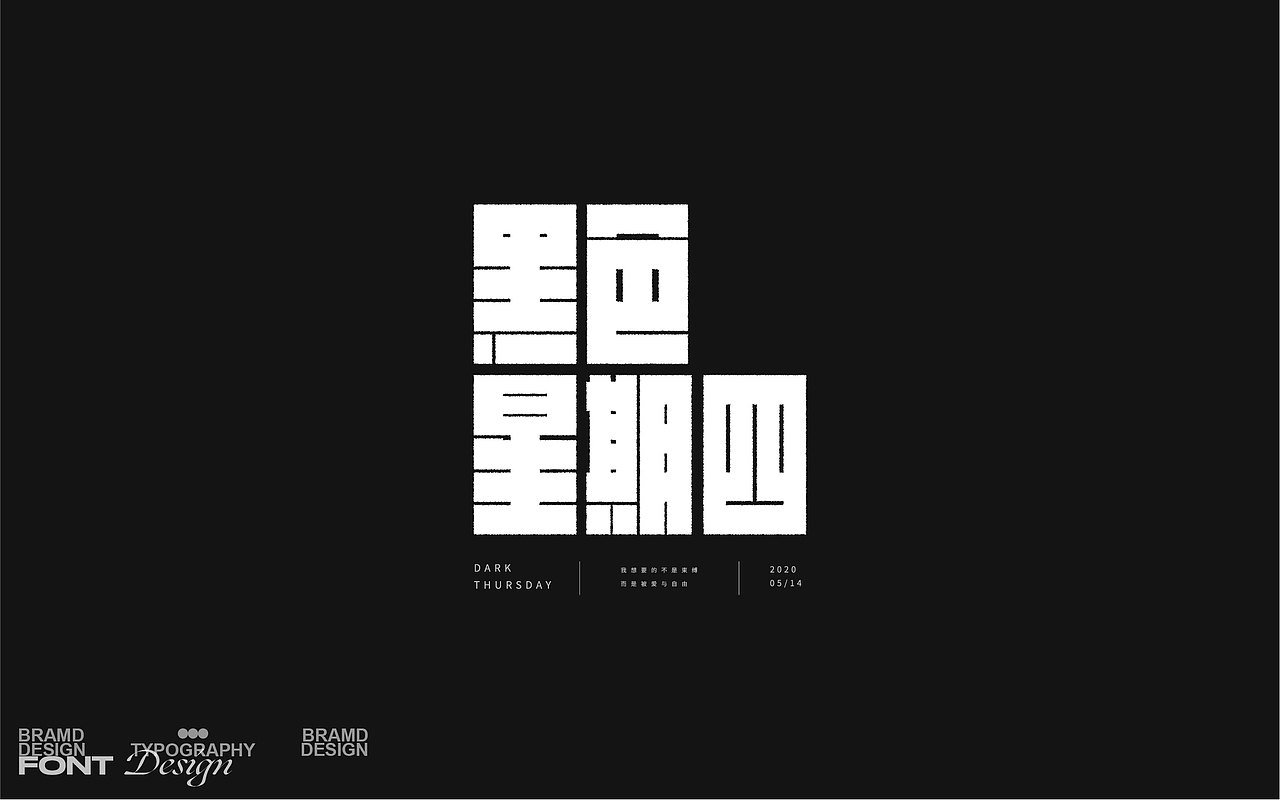 2020&2021字体与海报设计总结(图ZMjgzODEwMTY0) - 字体/字形 - 站酷设计师Designer狮子原创素材 - 站酷ZCOOL