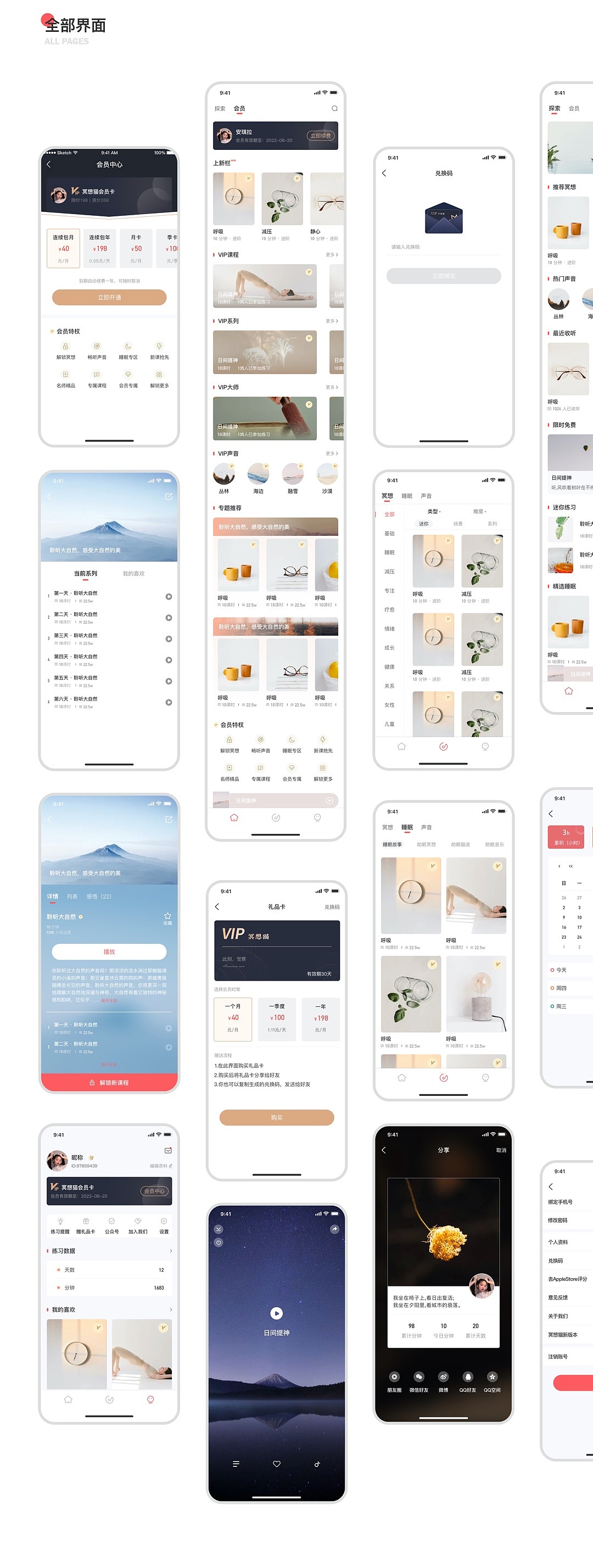 冥想猫（图ZMjg5MjY4ODI4） - APP界面 - 站酷设计师Z38452245原创素材 - 站酷ZCOOL
