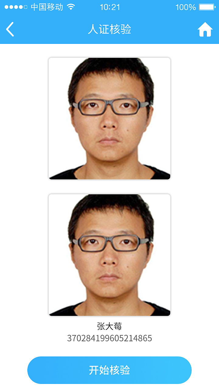 人脸识别APP（图ZMTM1NjcyNzY4） - APP界面 - 站酷设计师余下什么原创素材 - 站酷ZCOOL