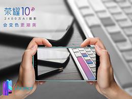 榮耀10平面廣告設(shè)計