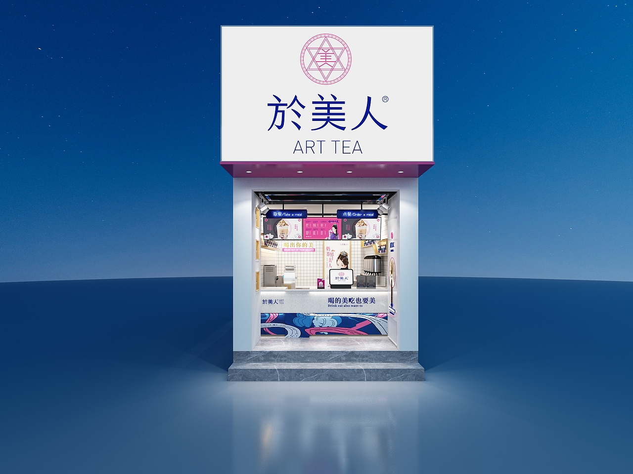 於美人茶饮店（图ZMjE4MjM1NTY4） - 家装设计 - 站酷设计师橘鹿品牌全案设计原创素材 - 站酷ZCOOL