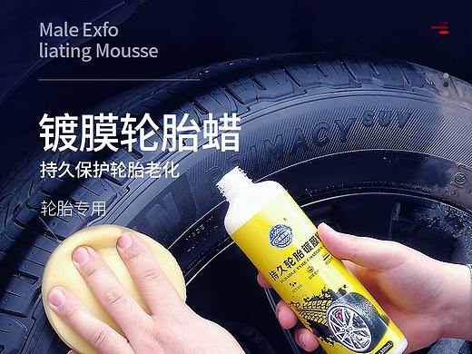轮胎镀膜上光蜡详情页