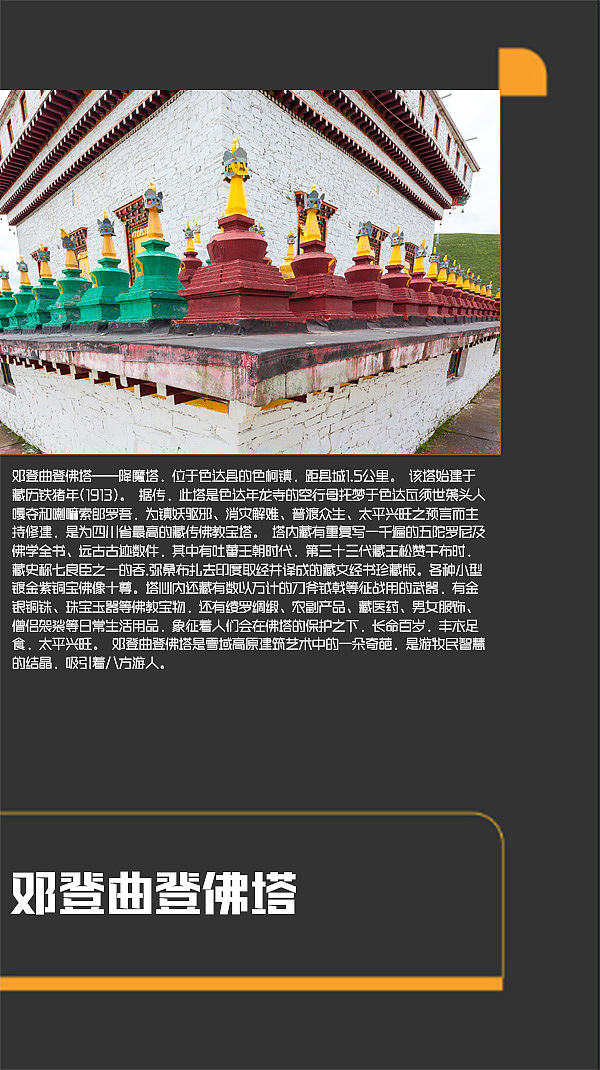 四川甘孜景点（图ZMTI0MjE2OTg4） - 书籍/画册 - 站酷设计师浅墨幺幺原创素材 - 站酷ZCOOL