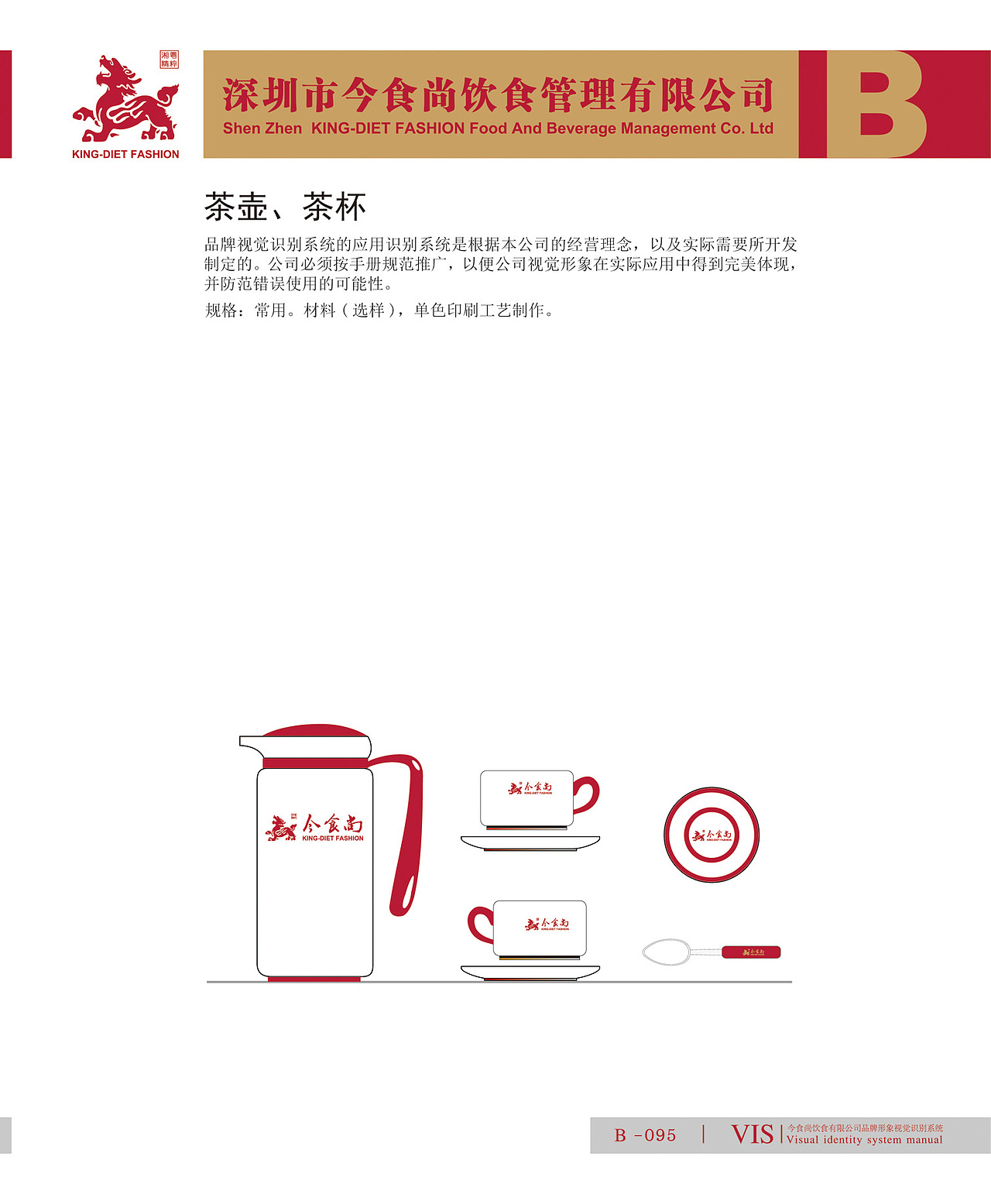 2011年，餐饮VI系统（图ZMTQ3ODE1MDU2） - 品牌 - 站酷设计师美食中西餐原创素材 - 站酷ZCOOL