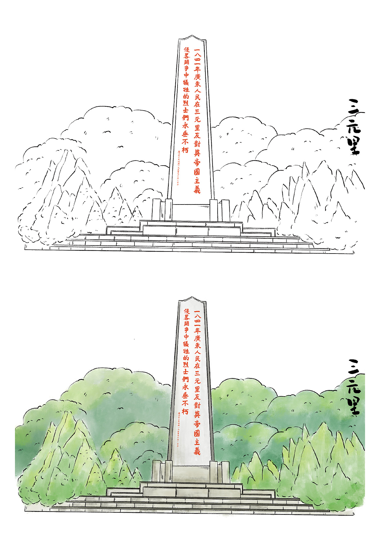 新华书店 X 三元里 明信片.插画
