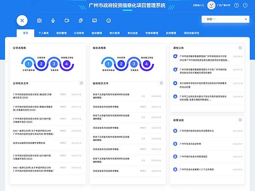 广州市某门户系统页面