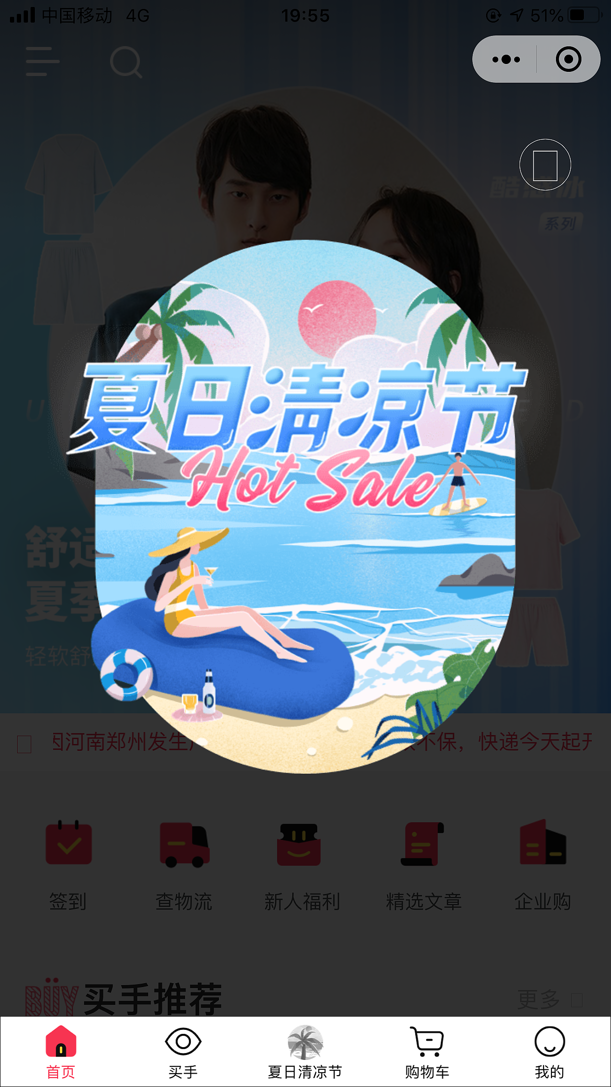 好物商店-夏日清凉节主视觉插画设计