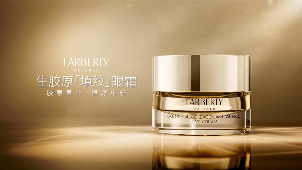 法伯丽生胶源填纹眼霜