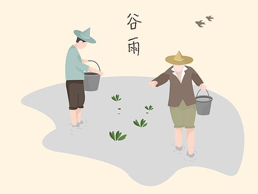 谷雨