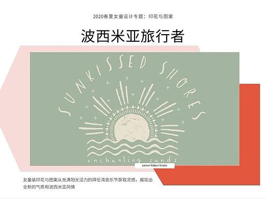 【流行趋势】2020春夏印花图案设计