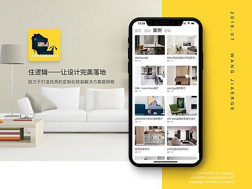 家居app