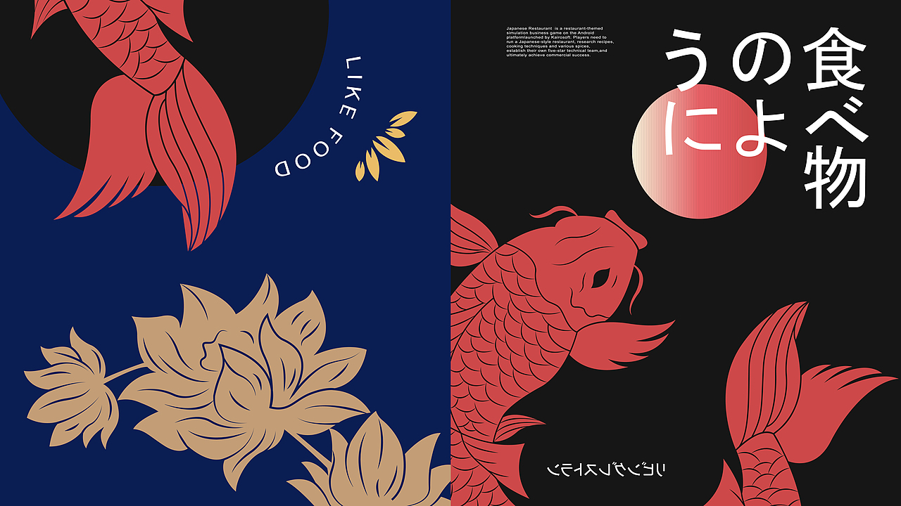 LIKEFOOD丨日式餐饮（图ZMjQ5MTMyODAw） - 品牌 - 站酷设计师佳人造物所原创素材 - 站酷ZCOOL