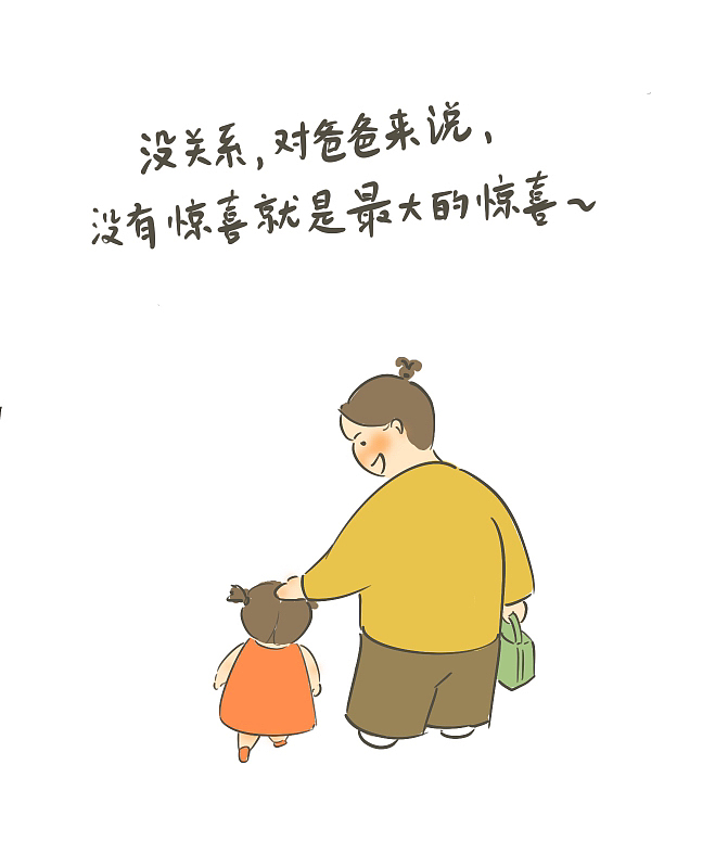 《對(duì)于爸爸的愛，有，但是不多》（圖ZMzM3NTU1ODIw） - 兒童插畫 - 站酷設(shè)計(jì)師甜媽與小畫花原創(chuàng)素材 - 站酷ZCOOL