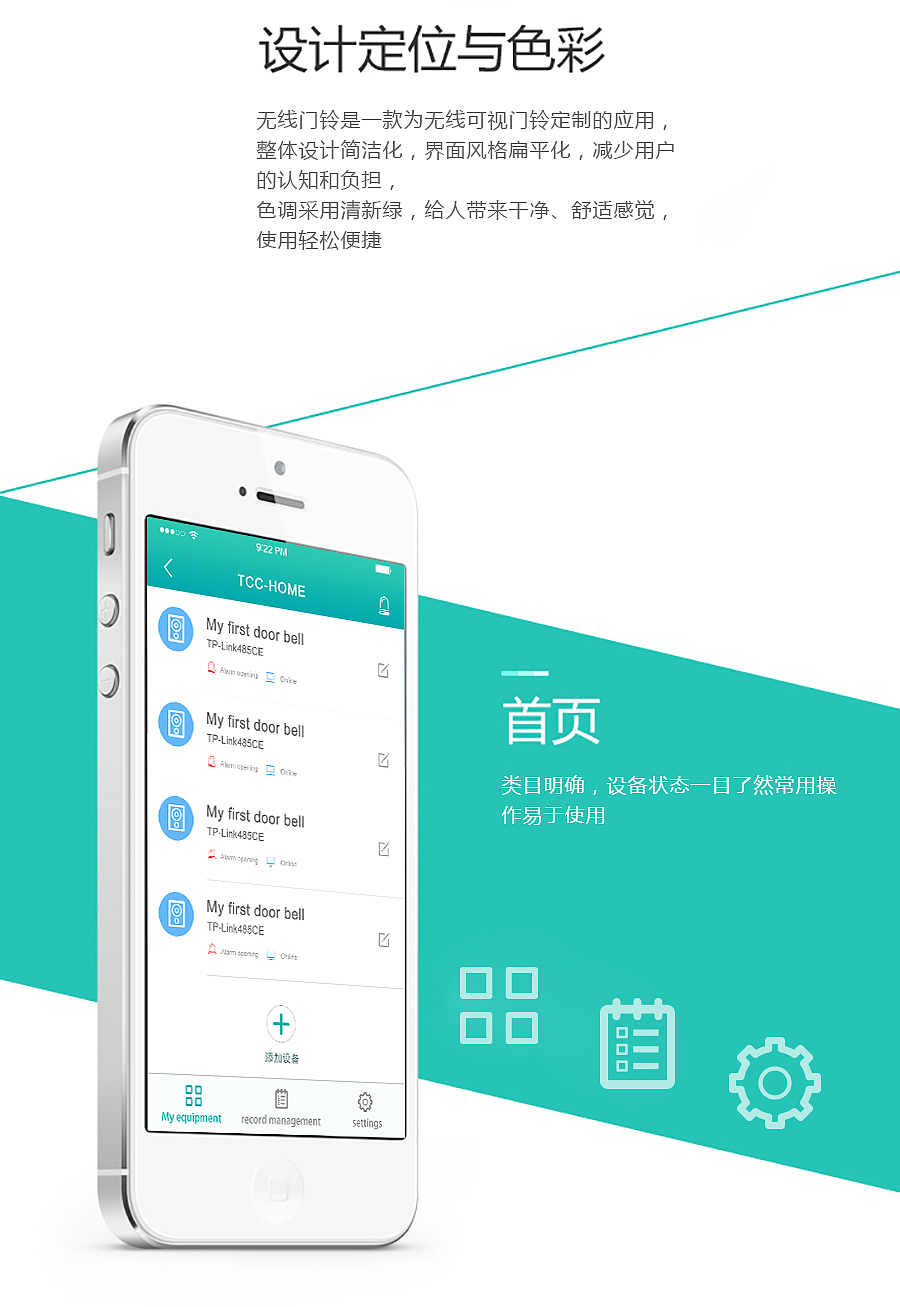 无线门铃（图ZODAxNTE2MDQ=） - APP界面 - 站酷设计师103684300原创素材 - 站酷ZCOOL