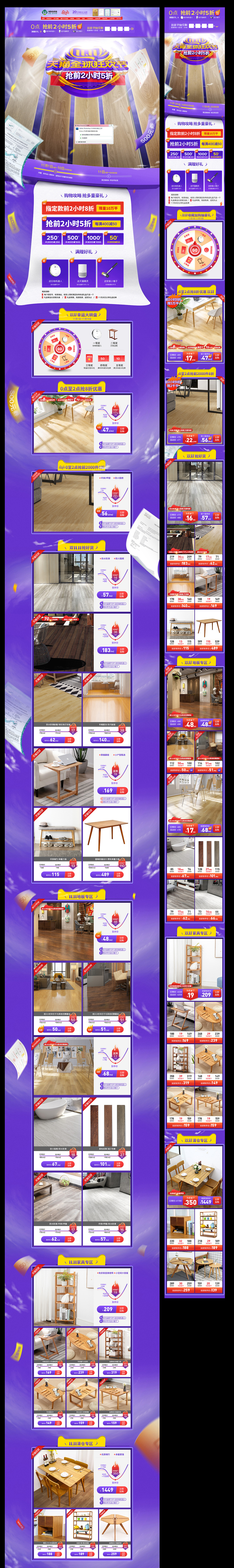 永裕地板双11页面制造（图ZMTgzMTY5ODQ0） - 电商 - 站酷设计师不懂老师s原创素材 - 站酷ZCOOL