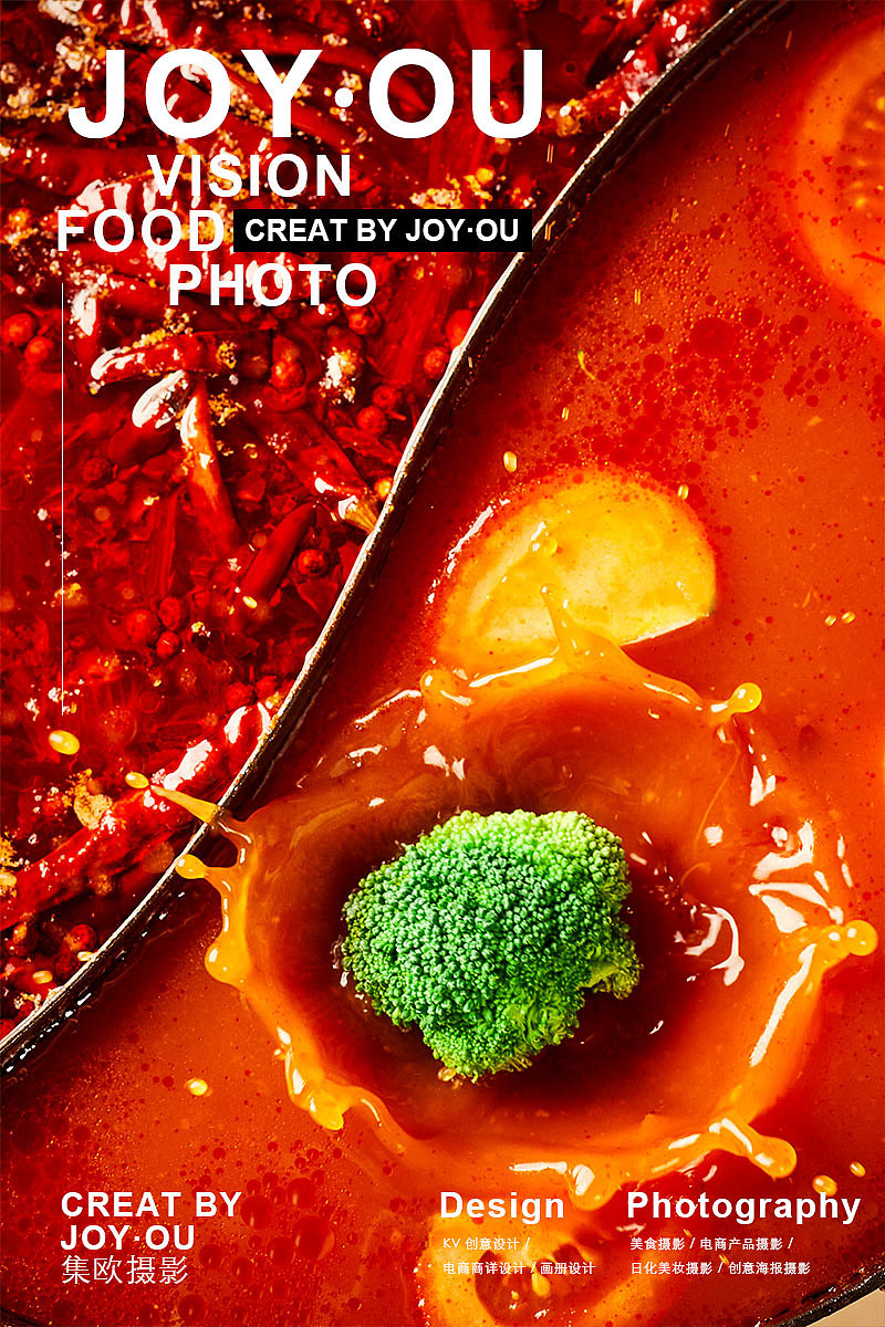 海底捞番茄锅底 x JOY·OU 🔥