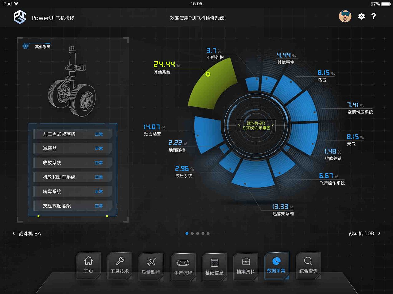 飞机维修系统|ui|app界面|mars_a - 原创作品 - 站酷 (zcool)