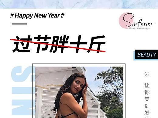年后减肥微分销海报