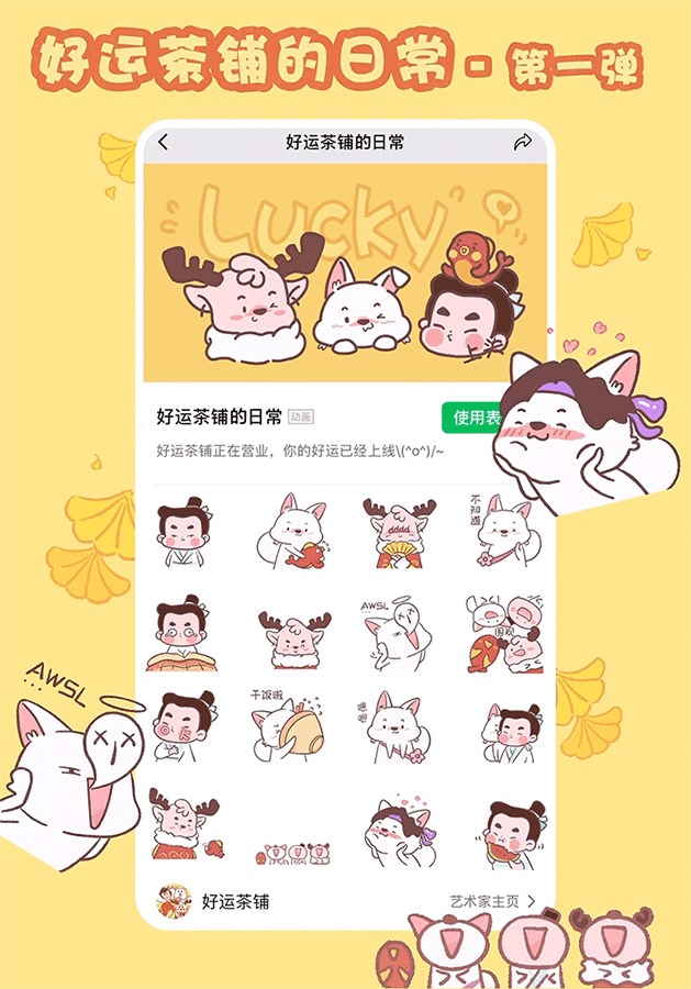 好运茶铺微信表情包(图ZMjc1NzUzMjky) - 网络表情 - 站酷设计师一只小海报原创素材 - 站酷ZCOOL