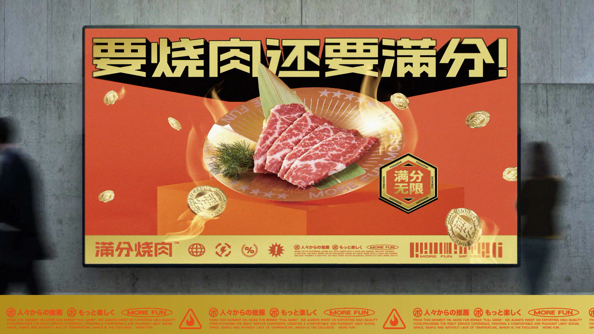 一个被”潮“耽误的满分烧肉品牌(图ZMjc4ODUzMDYw) - 品牌 - 站酷设计师一只羊设计公司原创素材 - 站酷ZCOOL