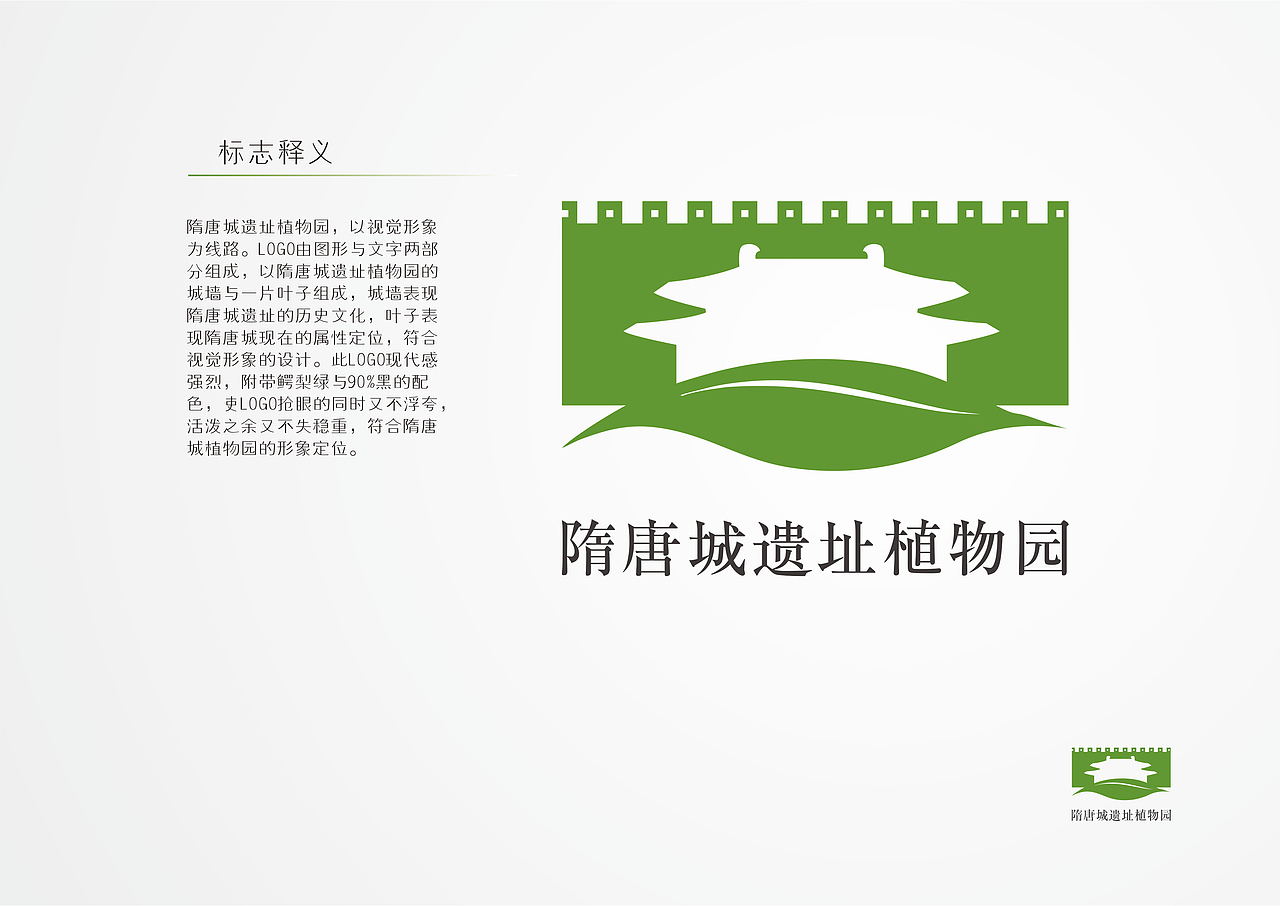 隋唐城植物园VIS手册（图ZMzYxNzY3NTY=） - 品牌 - 站酷设计师炭笔粗细原创素材 - 站酷ZCOOL