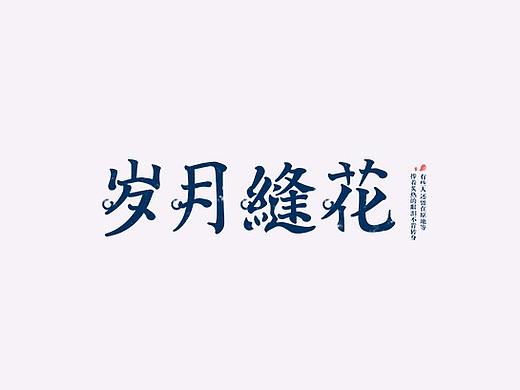 字体设计