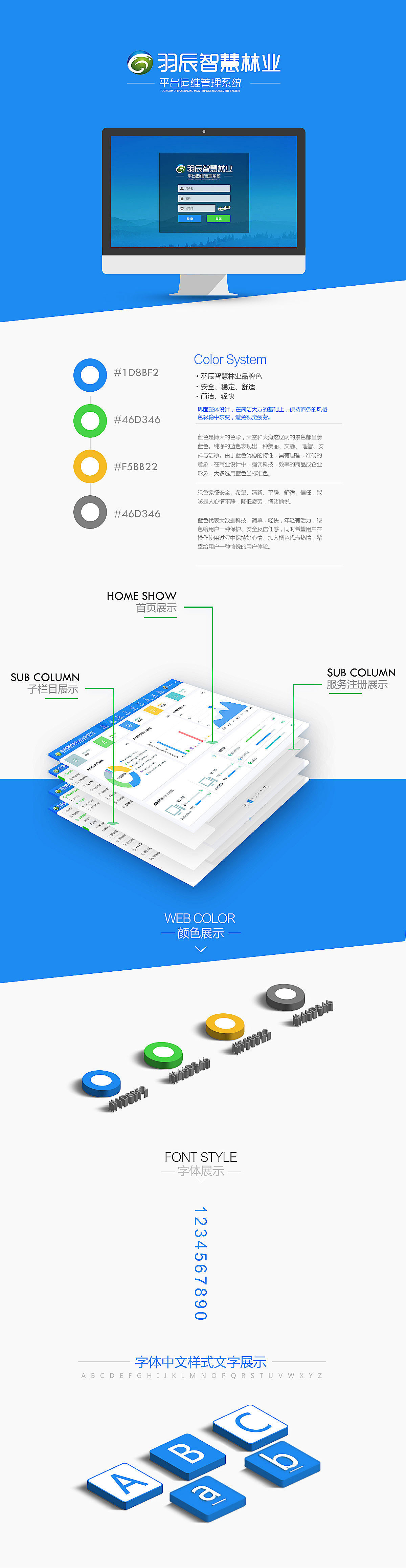 智慧林业平台运维管理系统（图ZMTI1MjQ1Njk2） - 软件界面 - 站酷设计师bing2015原创素材 - 站酷ZCOOL